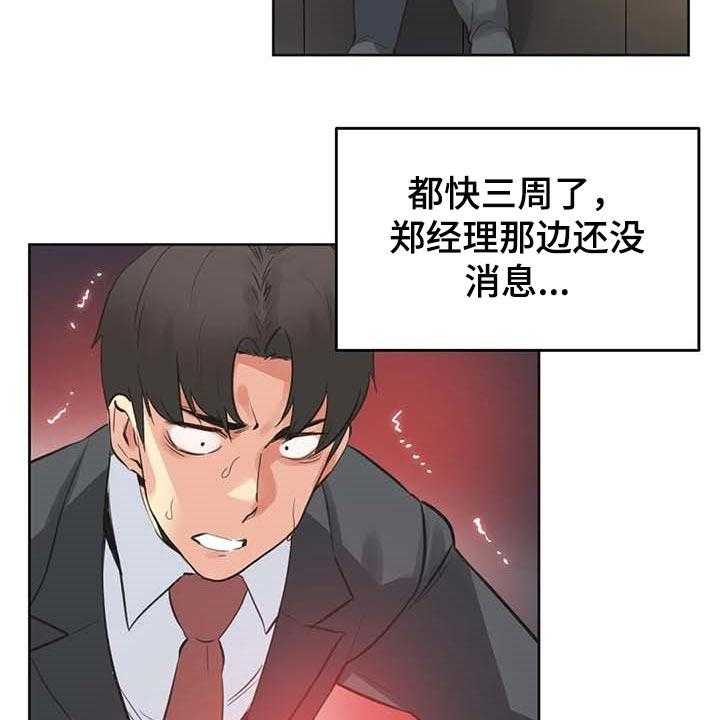 《养家》漫画最新章节第106话 115_热门关键词免费下拉式在线观看章节第【23】张图片