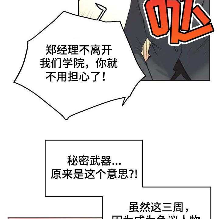 《养家》漫画最新章节第108话 117_秘密武器免费下拉式在线观看章节第【17】张图片