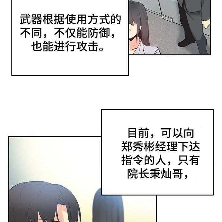 《养家》漫画最新章节第108话 117_秘密武器免费下拉式在线观看章节第【14】张图片