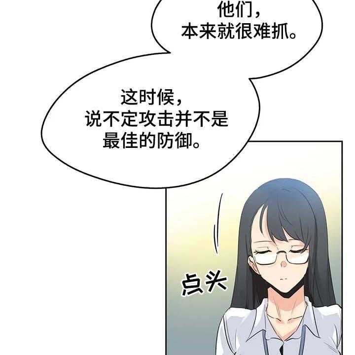 《养家》漫画最新章节第108话 117_秘密武器免费下拉式在线观看章节第【28】张图片