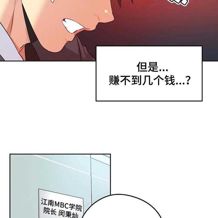 《养家》漫画最新章节第108话 117_秘密武器免费下拉式在线观看章节第【33】张图片