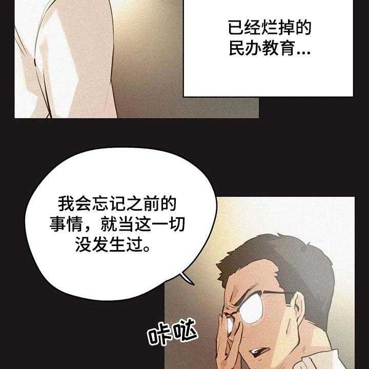 《养家》漫画最新章节第110话 119_非凡大脑免费下拉式在线观看章节第【16】张图片