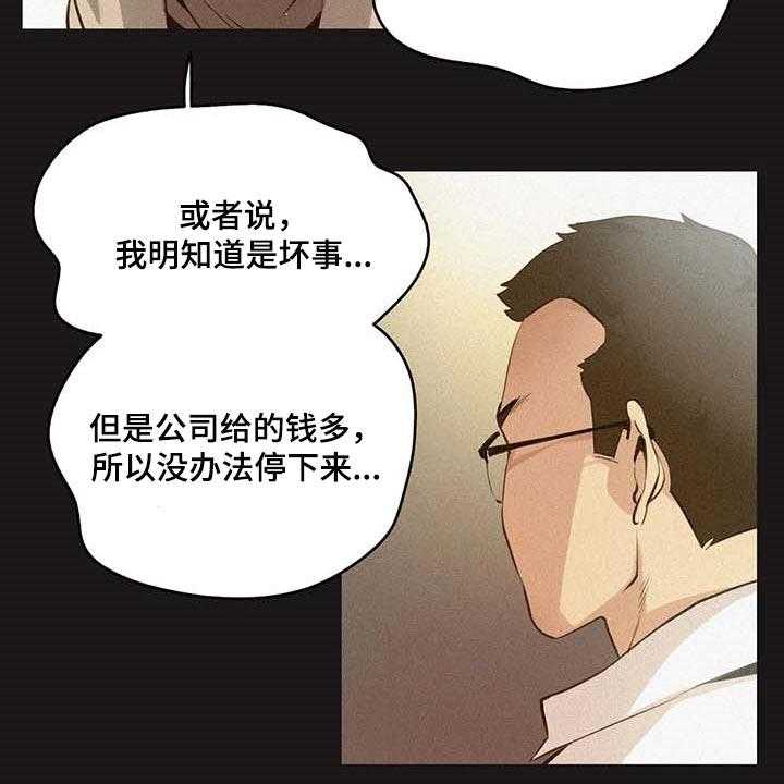 《养家》漫画最新章节第110话 119_非凡大脑免费下拉式在线观看章节第【25】张图片