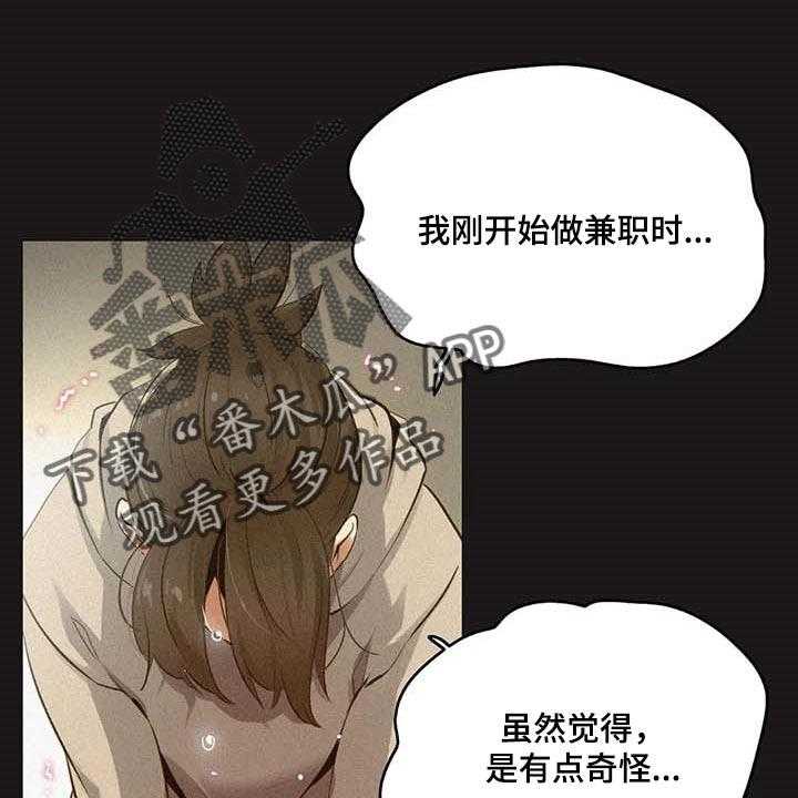 《养家》漫画最新章节第110话 119_非凡大脑免费下拉式在线观看章节第【26】张图片