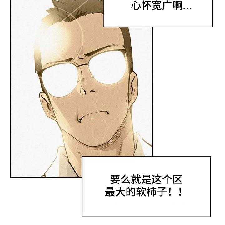 《养家》漫画最新章节第111话 120_天花乱坠免费下拉式在线观看章节第【20】张图片