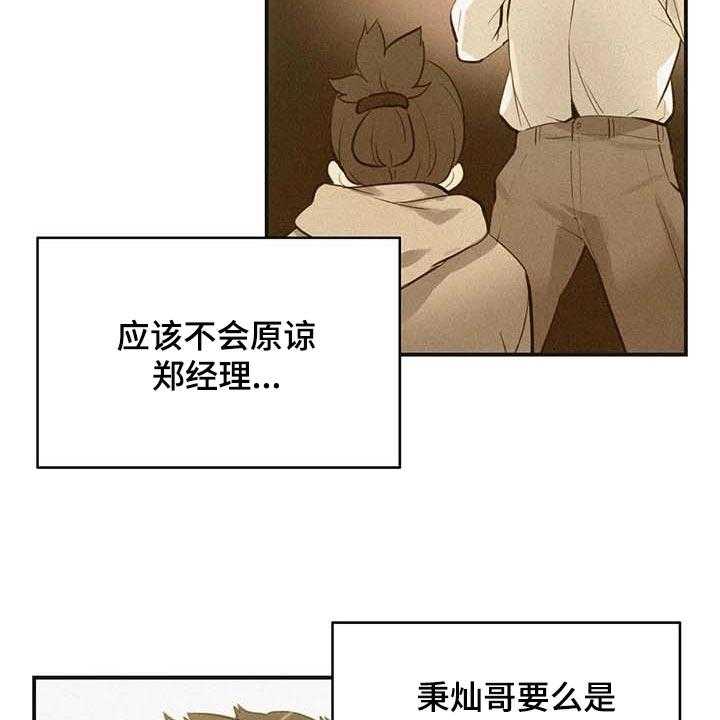 《养家》漫画最新章节第111话 120_天花乱坠免费下拉式在线观看章节第【21】张图片