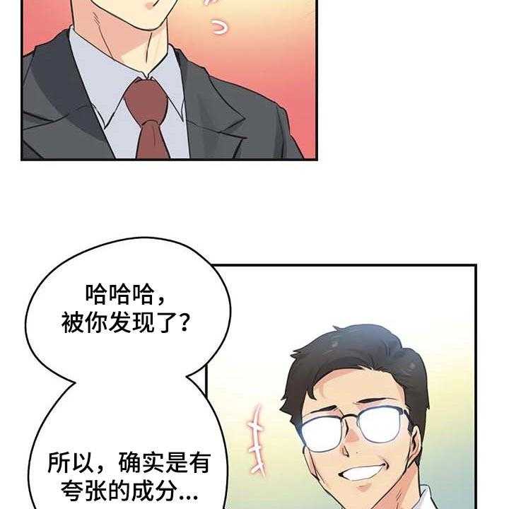 《养家》漫画最新章节第111话 120_天花乱坠免费下拉式在线观看章节第【5】张图片