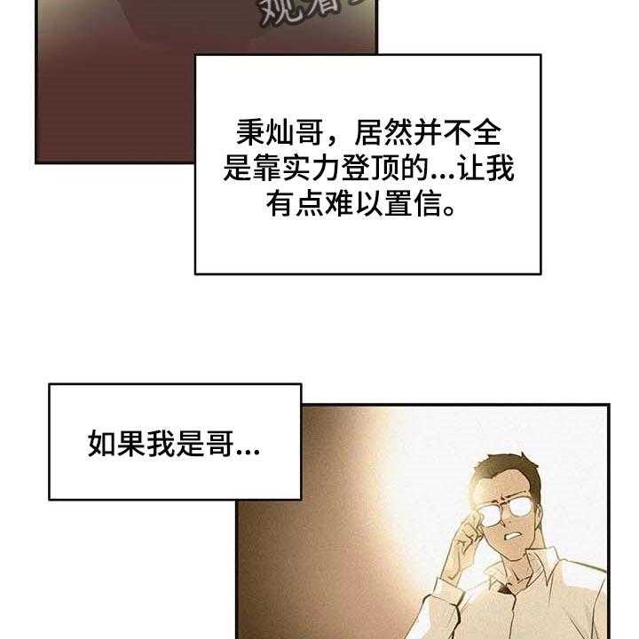 《养家》漫画最新章节第111话 120_天花乱坠免费下拉式在线观看章节第【22】张图片