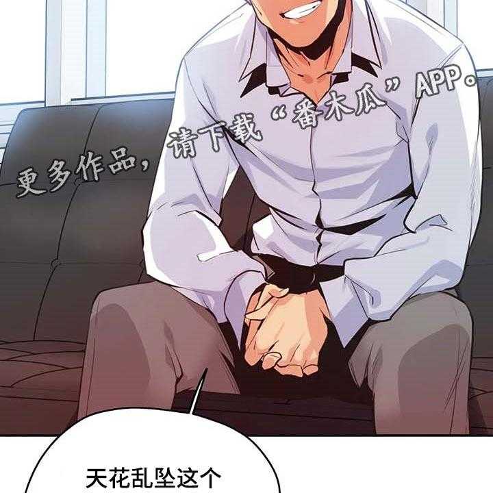 《养家》漫画最新章节第111话 120_天花乱坠免费下拉式在线观看章节第【2】张图片