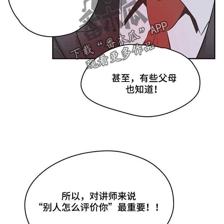 《养家》漫画最新章节第112话 121_第一讲师免费下拉式在线观看章节第【26】张图片