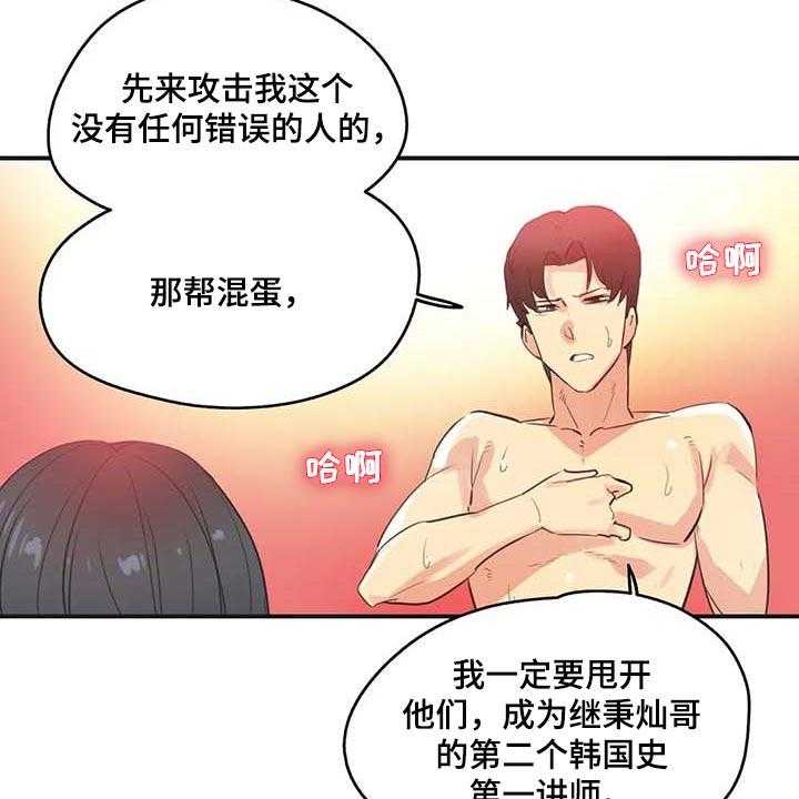 《养家》漫画最新章节第112话 121_第一讲师免费下拉式在线观看章节第【3】张图片