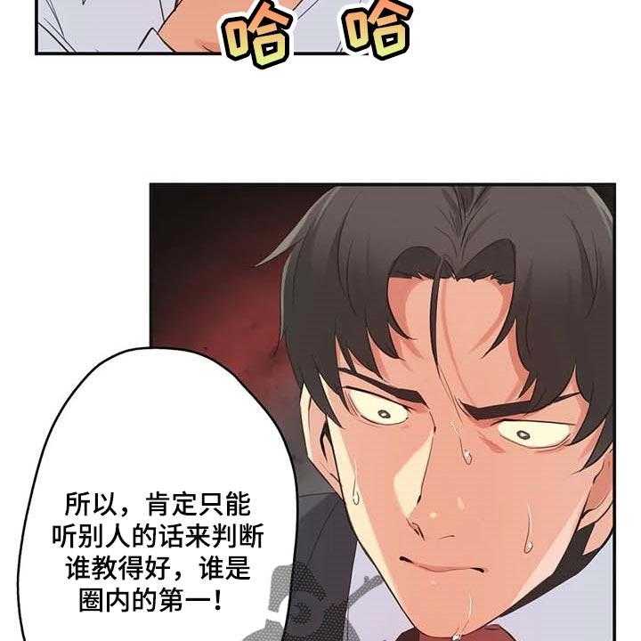 《养家》漫画最新章节第112话 121_第一讲师免费下拉式在线观看章节第【27】张图片