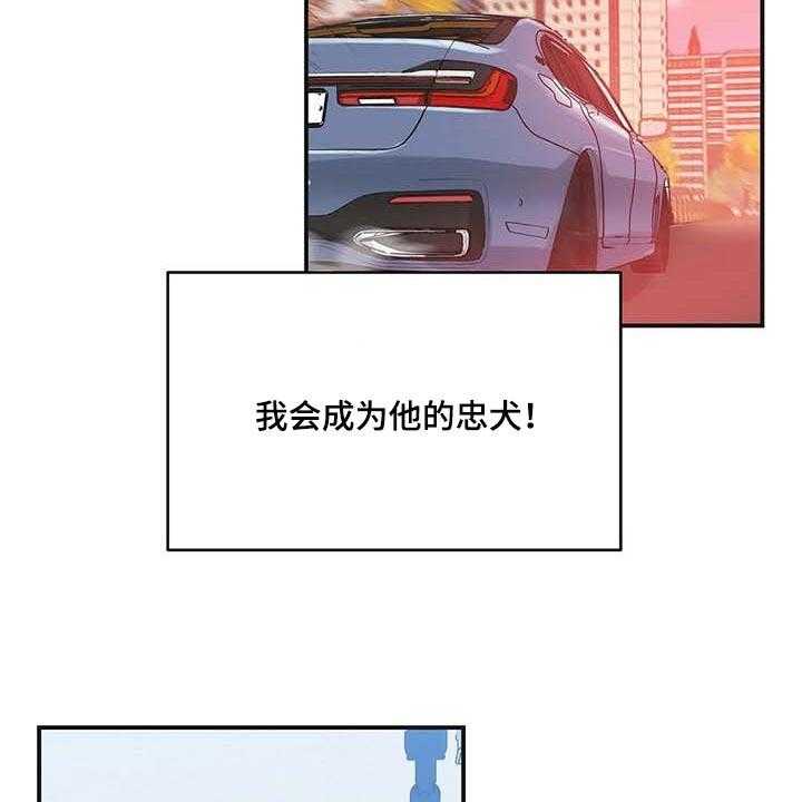 《养家》漫画最新章节第113话 122_忠犬免费下拉式在线观看章节第【17】张图片