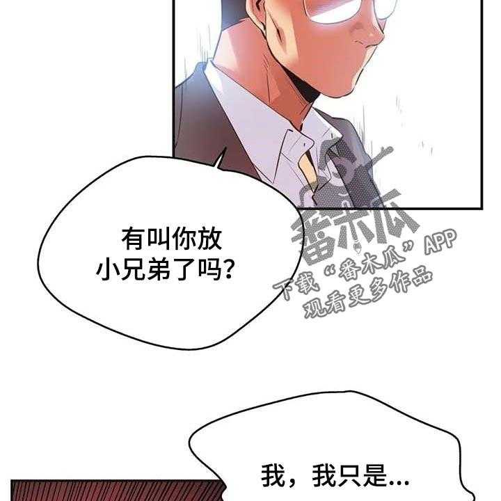 《养家》漫画最新章节第116话 125_厚脸皮也要有个度免费下拉式在线观看章节第【17】张图片