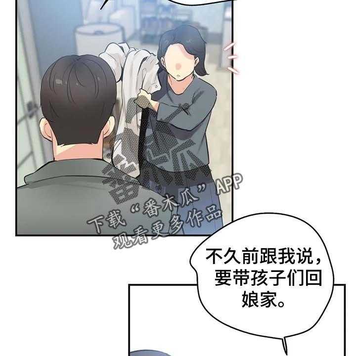 《养家》漫画最新章节第117话 126_我不想再见到你免费下拉式在线观看章节第【21】张图片