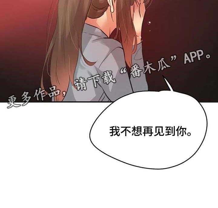 《养家》漫画最新章节第117话 126_我不想再见到你免费下拉式在线观看章节第【1】张图片