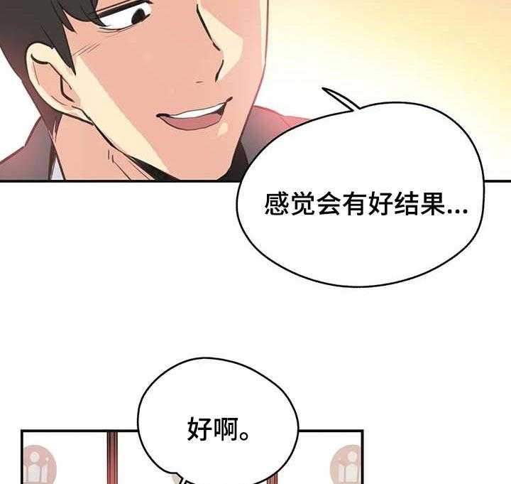 《养家》漫画最新章节第118话 127_好结果免费下拉式在线观看章节第【2】张图片