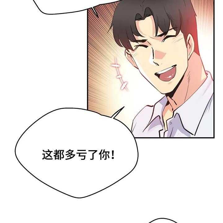 《养家》漫画最新章节第119话 128_一路到顶免费下拉式在线观看章节第【21】张图片