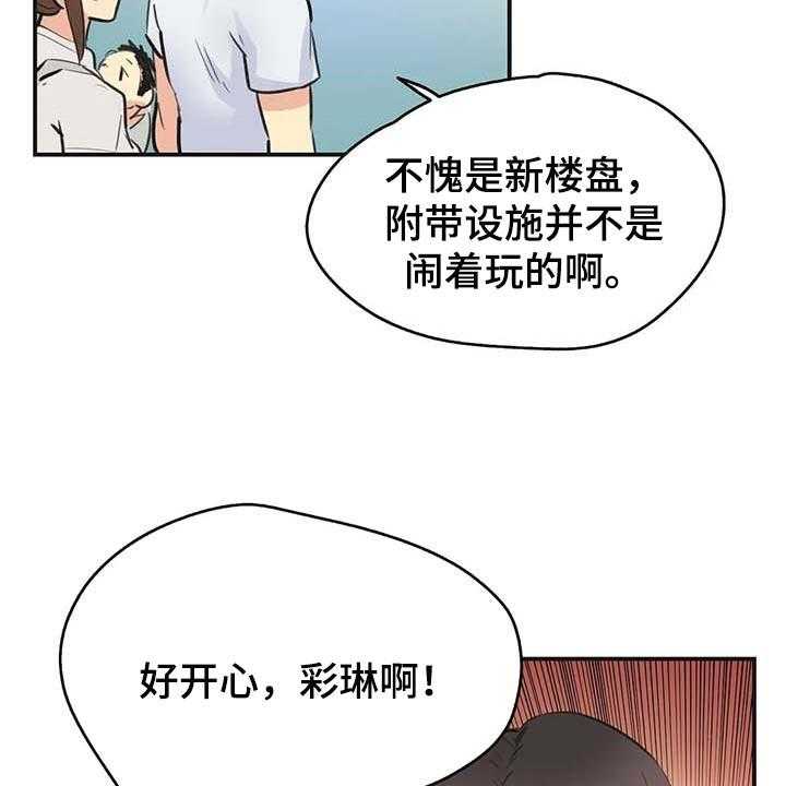 《养家》漫画最新章节第119话 128_一路到顶免费下拉式在线观看章节第【22】张图片