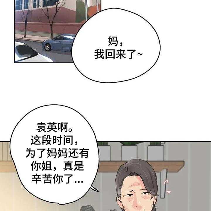 《养家》漫画最新章节第121话 130_顶梁柱免费下拉式在线观看章节第【19】张图片