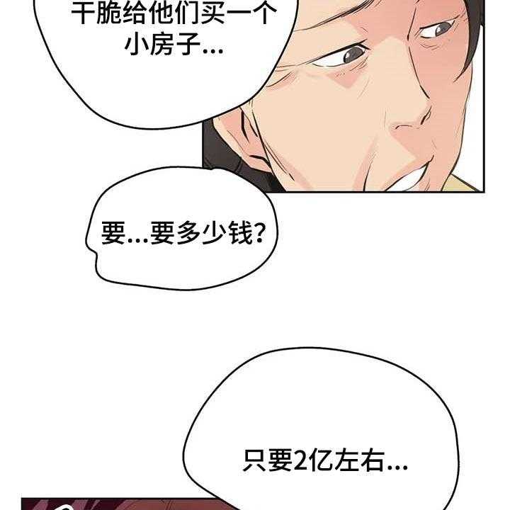 《养家》漫画最新章节第121话 130_顶梁柱免费下拉式在线观看章节第【11】张图片