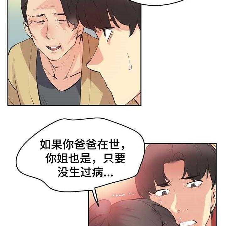 《养家》漫画最新章节第121话 130_顶梁柱免费下拉式在线观看章节第【5】张图片