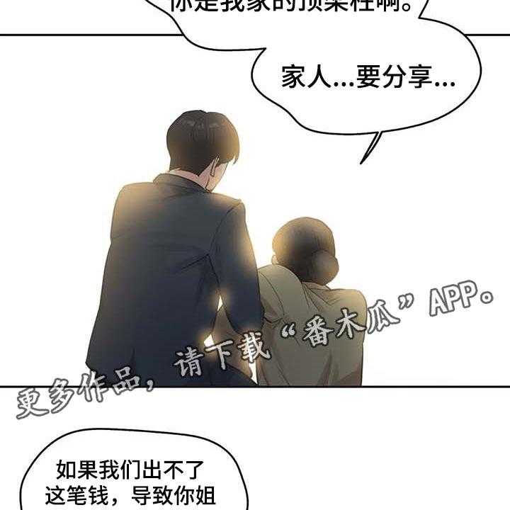 《养家》漫画最新章节第121话 130_顶梁柱免费下拉式在线观看章节第【3】张图片