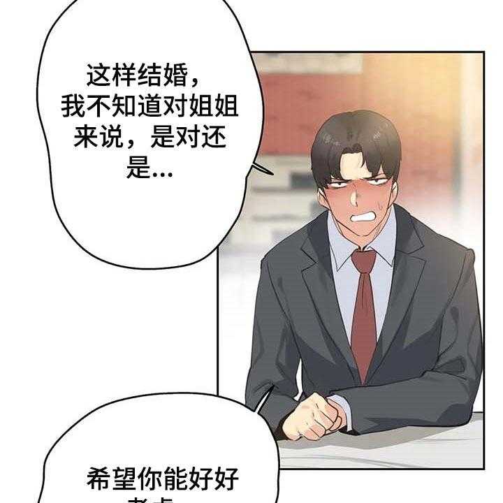 《养家》漫画最新章节第122话 131_你有能力免费下拉式在线观看章节第【22】张图片