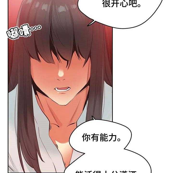 《养家》漫画最新章节第122话 131_你有能力免费下拉式在线观看章节第【16】张图片