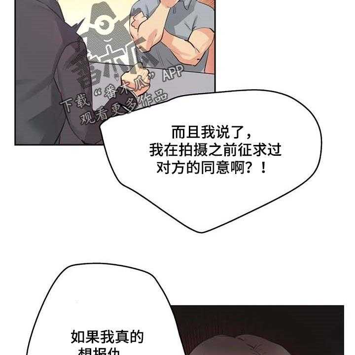 《养家》漫画最新章节第124话 133_抹黑免费下拉式在线观看章节第【15】张图片