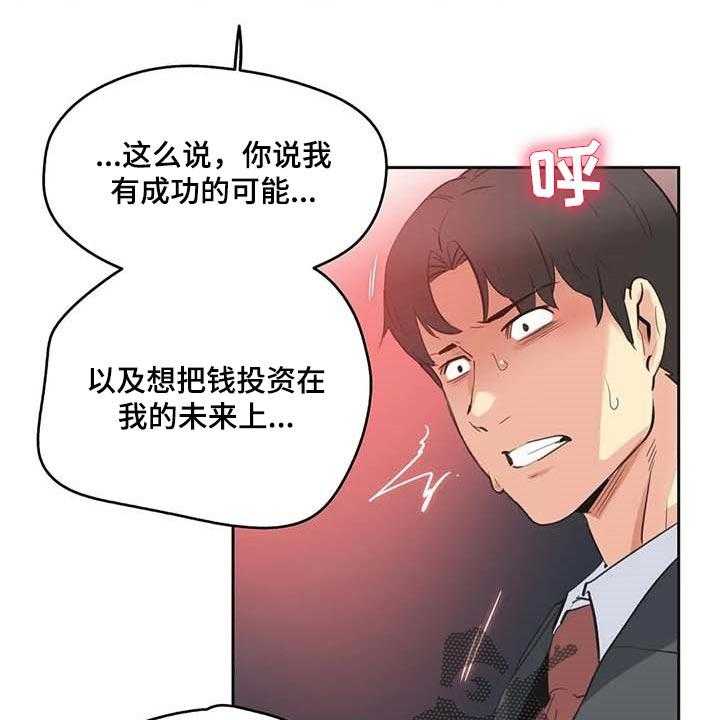 《养家》漫画最新章节第126话 135_成功的梦免费下拉式在线观看章节第【15】张图片