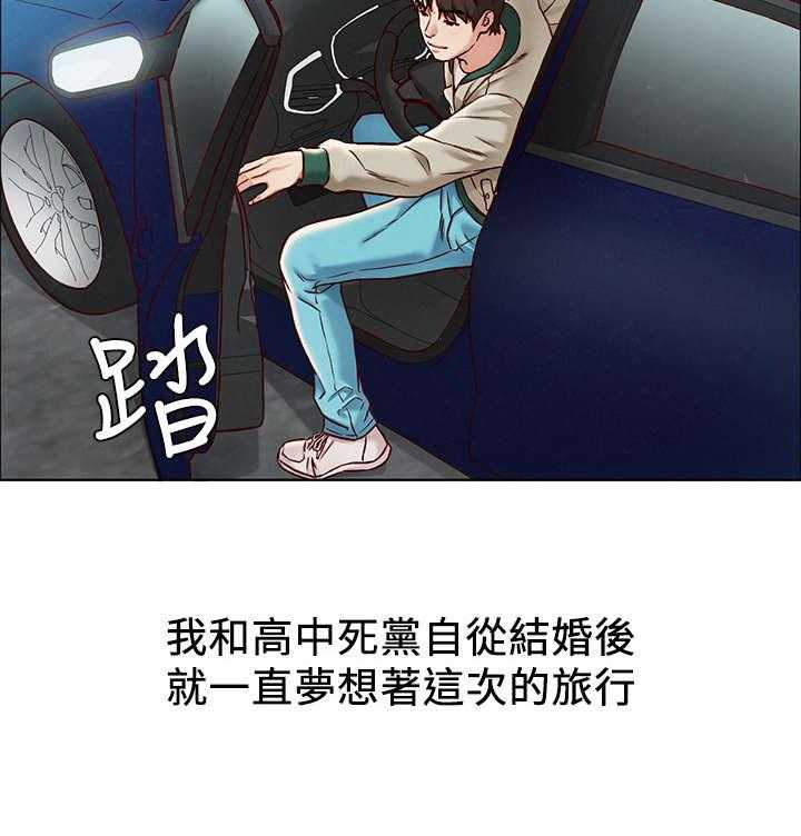 《旅途解放》漫画最新章节第1话 1_出游免费下拉式在线观看章节第【22】张图片