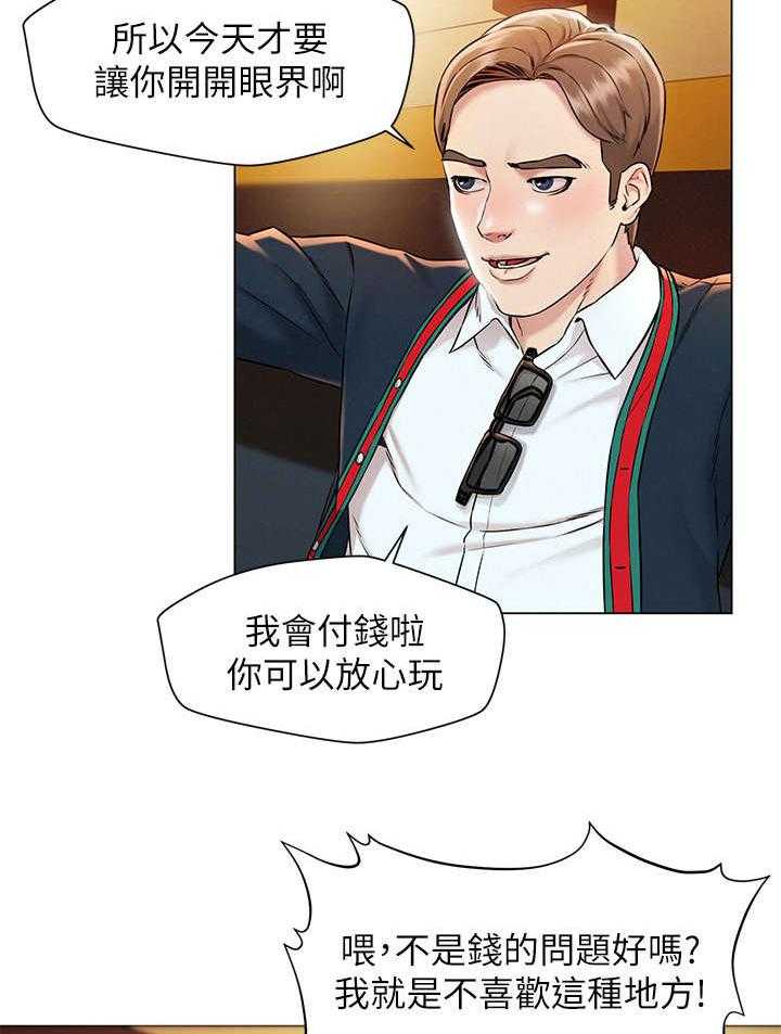 《旅途解放》漫画最新章节第2话 2_夜店免费下拉式在线观看章节第【8】张图片