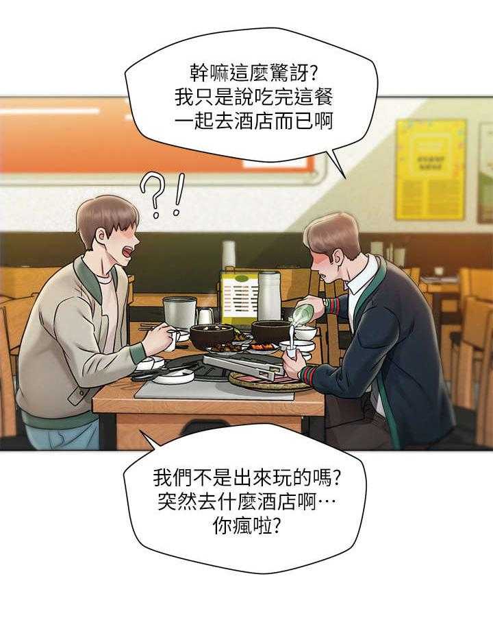 《旅途解放》漫画最新章节第2话 2_夜店免费下拉式在线观看章节第【17】张图片