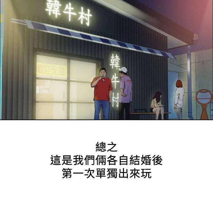 《旅途解放》漫画最新章节第2话 2_夜店免费下拉式在线观看章节第【20】张图片