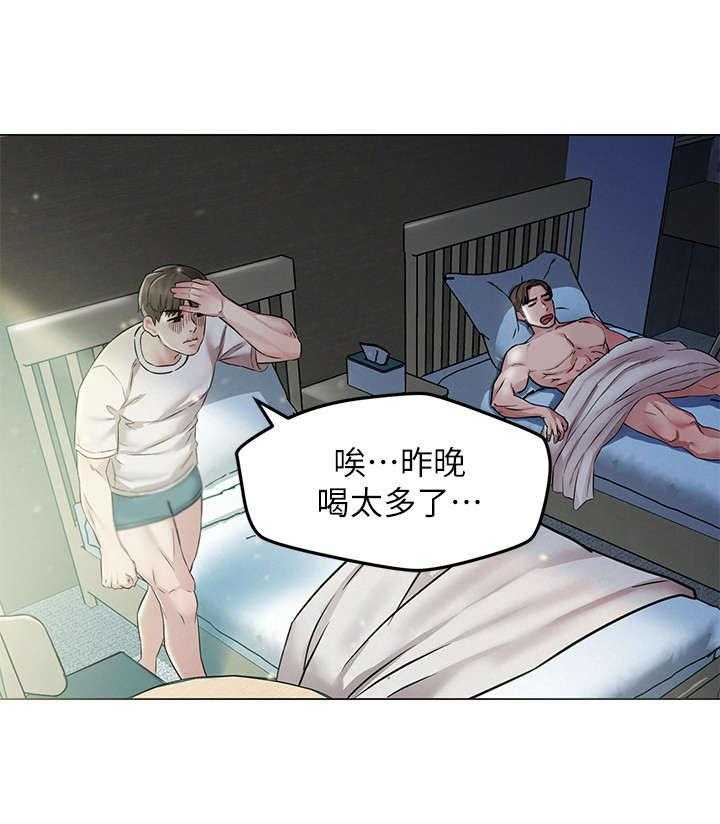 《旅途解放》漫画最新章节第4话 4_宿醉免费下拉式在线观看章节第【24】张图片