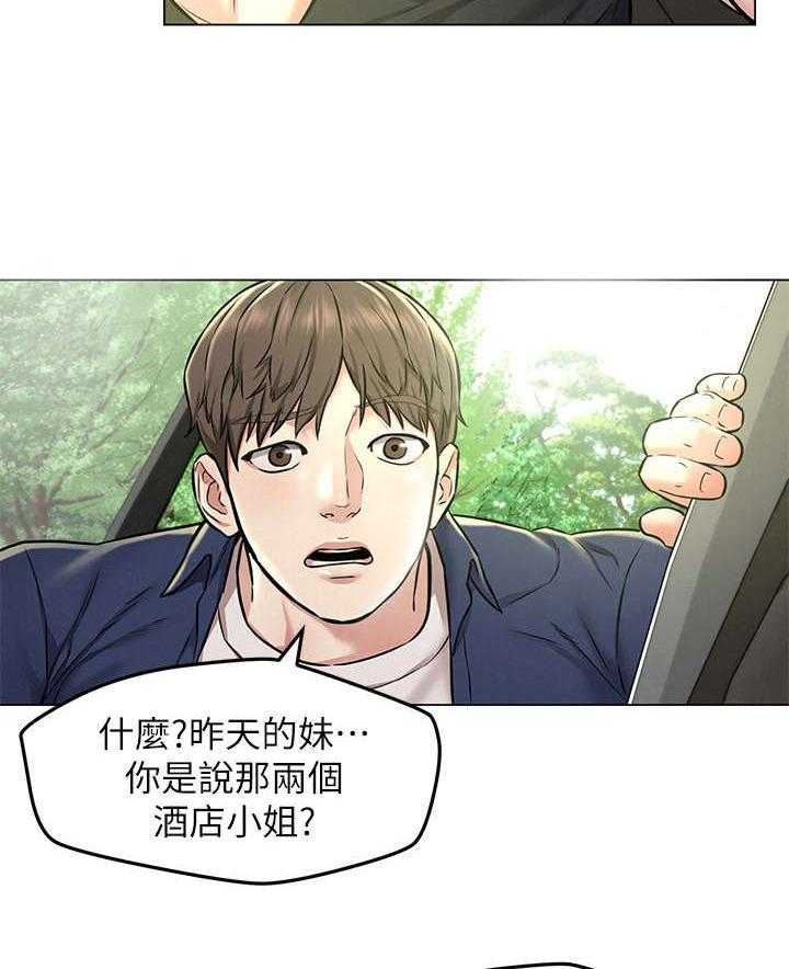 《旅途解放》漫画最新章节第6话 6_偶遇免费下拉式在线观看章节第【26】张图片