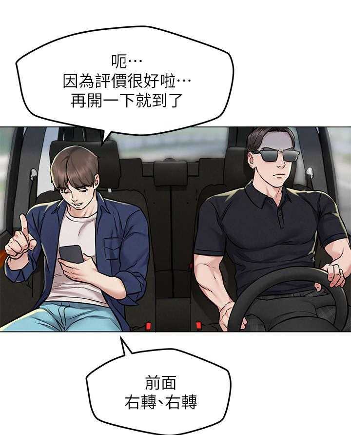 《旅途解放》漫画最新章节第6话 6_偶遇免费下拉式在线观看章节第【31】张图片