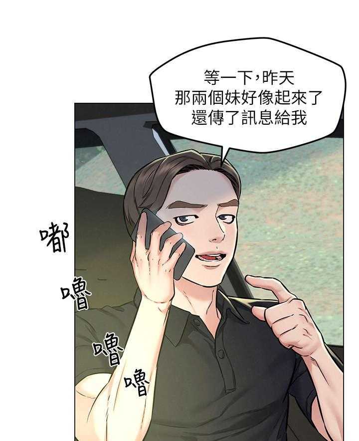 《旅途解放》漫画最新章节第6话 6_偶遇免费下拉式在线观看章节第【27】张图片