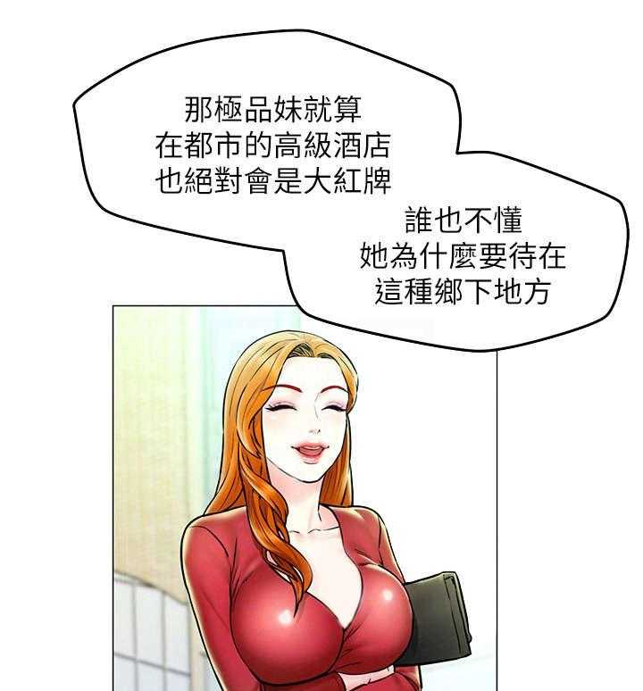 《旅途解放》漫画最新章节第8话 8_吹牛免费下拉式在线观看章节第【28】张图片