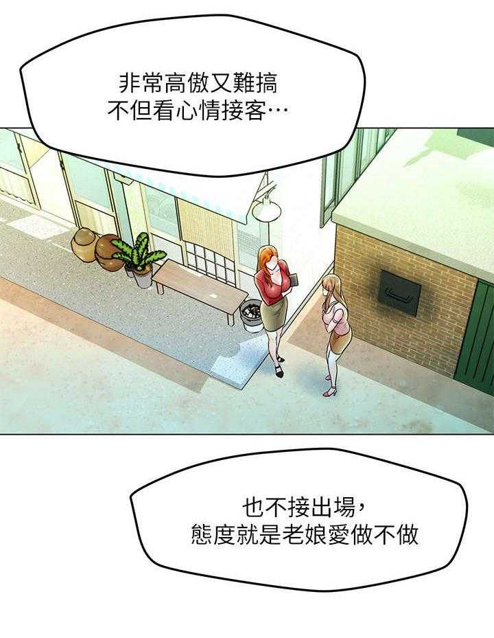 《旅途解放》漫画最新章节第8话 8_吹牛免费下拉式在线观看章节第【29】张图片