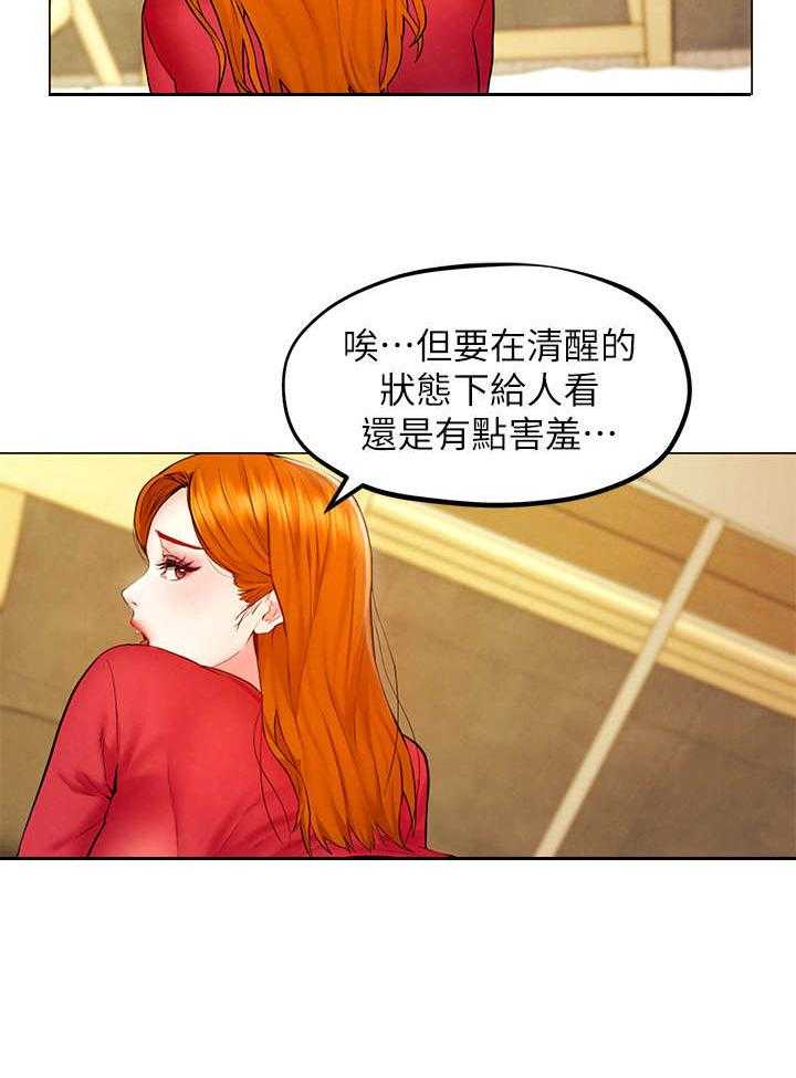 《旅途解放》漫画最新章节第11话 11_盯着免费下拉式在线观看章节第【23】张图片