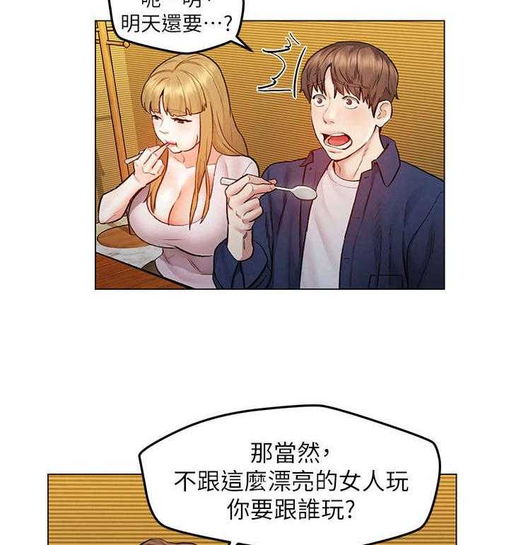 《旅途解放》漫画最新章节第12话 12_好奇免费下拉式在线观看章节第【23】张图片