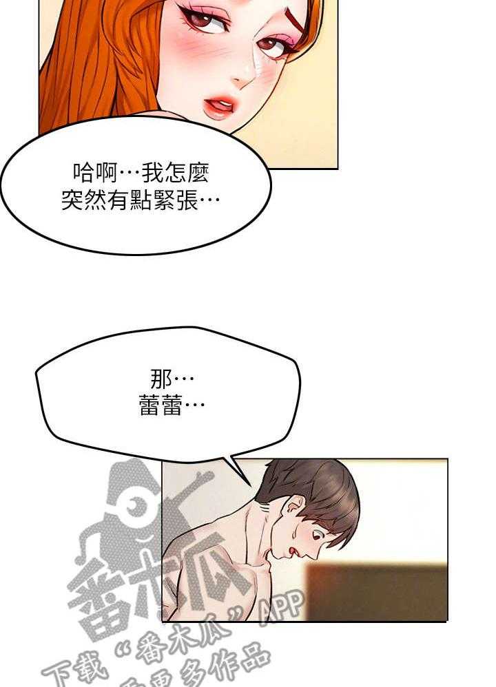 《旅途解放》漫画最新章节第13话 13_烦闷免费下拉式在线观看章节第【27】张图片