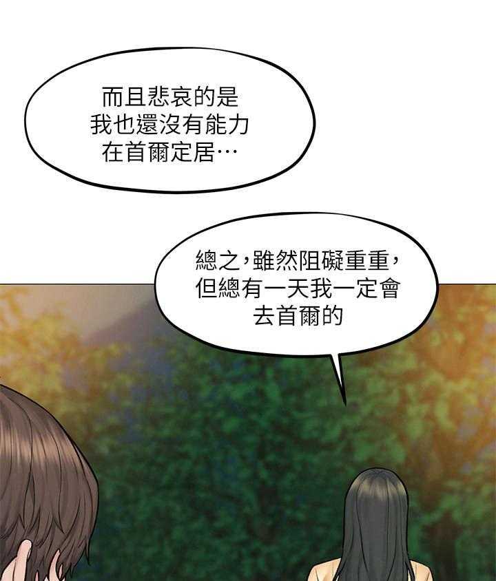 《旅途解放》漫画最新章节第14话 14_兜风免费下拉式在线观看章节第【4】张图片