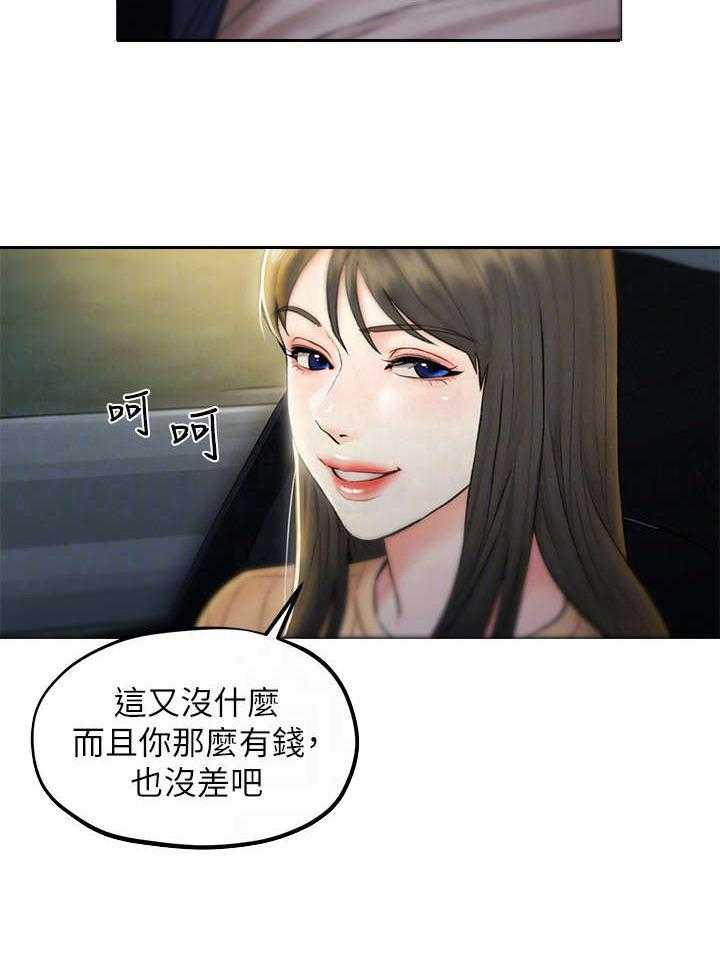 《旅途解放》漫画最新章节第14话 14_兜风免费下拉式在线观看章节第【16】张图片