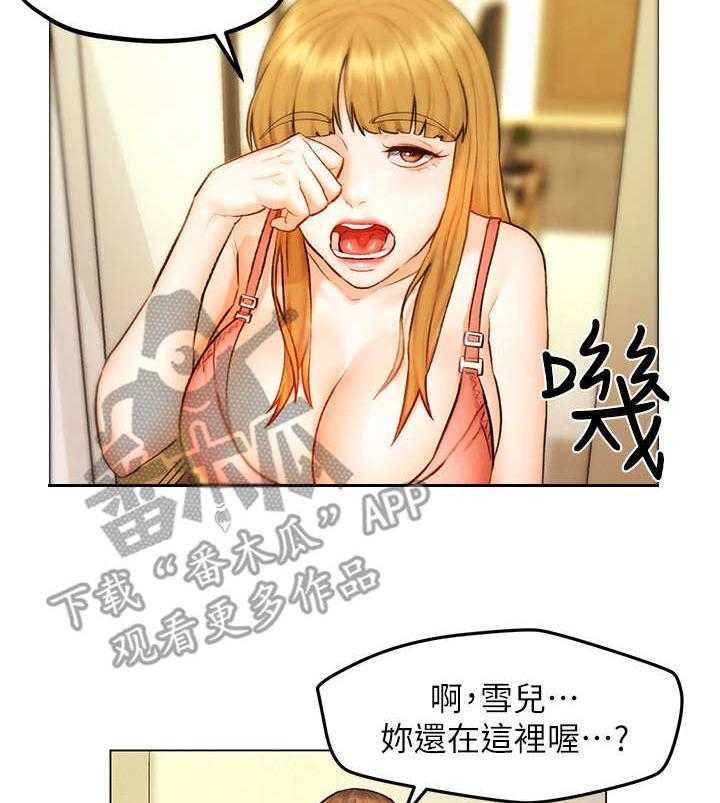 《旅途解放》漫画最新章节第16话 16_纠结免费下拉式在线观看章节第【28】张图片