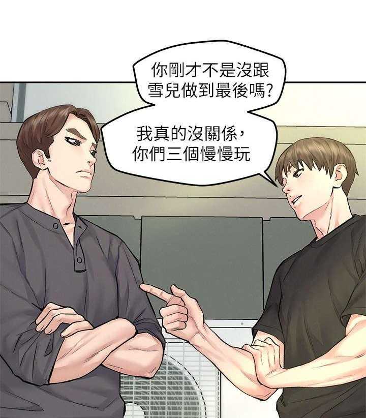 《旅途解放》漫画最新章节第18话 18_生气免费下拉式在线观看章节第【13】张图片