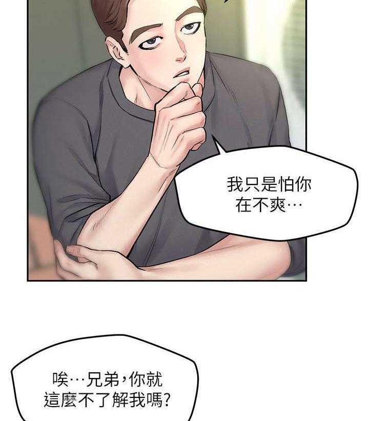 《旅途解放》漫画最新章节第18话 18_生气免费下拉式在线观看章节第【11】张图片