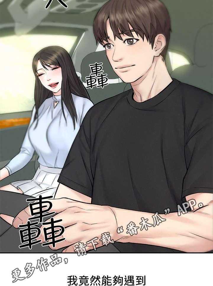 《旅途解放》漫画最新章节第19话 19_约会免费下拉式在线观看章节第【22】张图片